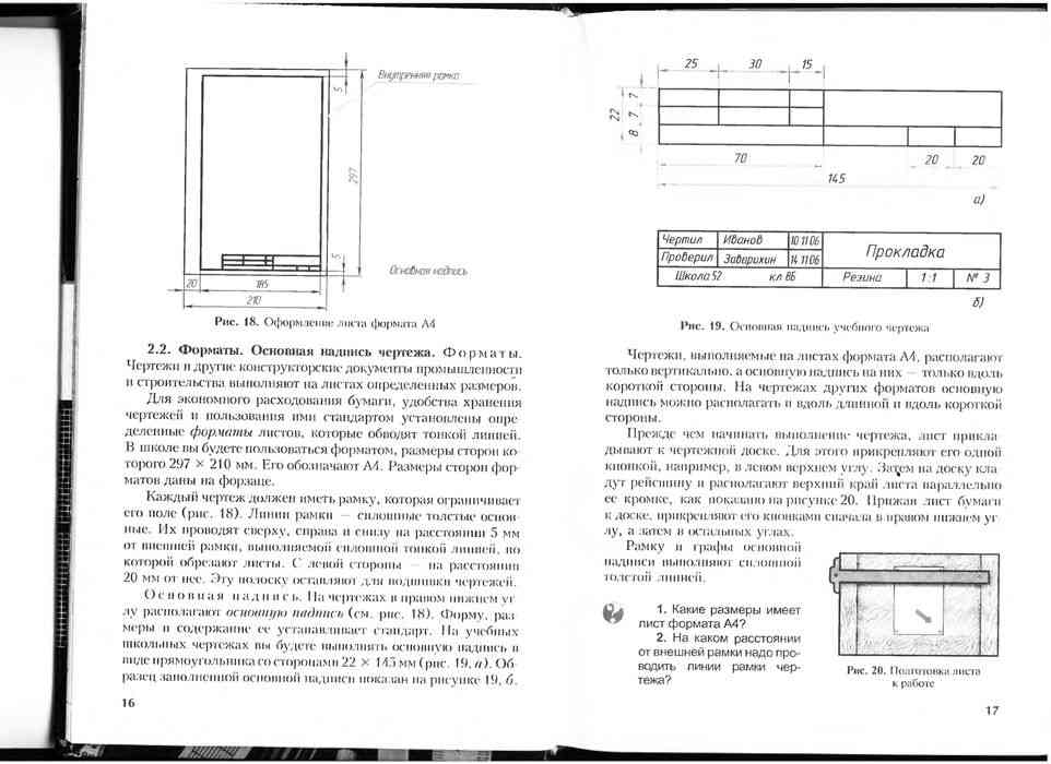 Учебник Черчение 7-8 класс Ботвинников Виноградов Вышнепольский читать ...